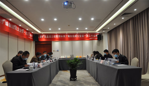 中國(guó)工程建設(shè)標(biāo)準(zhǔn)化協(xié)會(huì)標(biāo)準(zhǔn)《擠擴(kuò)支盤(pán)灌注樁檢測(cè)標(biāo)準(zhǔn)》 編制組成立暨第一次工作會(huì)議召開(kāi)